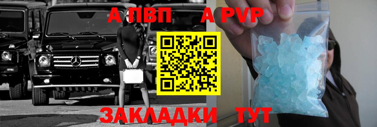 A PVP мука  A PVP кристаллы  Светлоград  Вход с VPN 