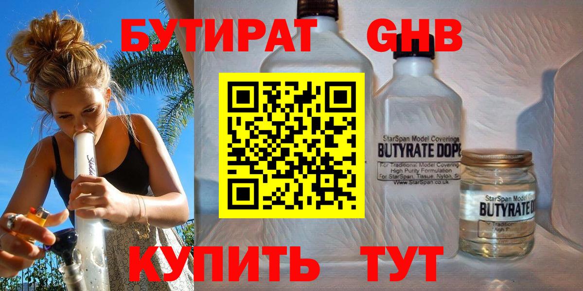 Светлоград  БУТИРАТ BDO 33%  Вход с VPN 