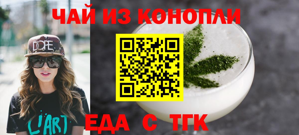 Еда ТГК марихуана  Вход с VPN  Светлоград 