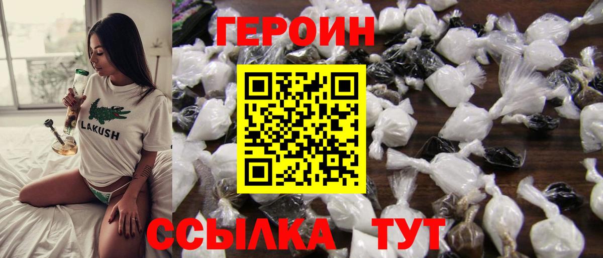 ГЕРОИН гречка Светлоград